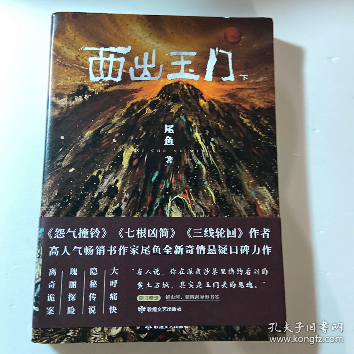 西出玉门.下
