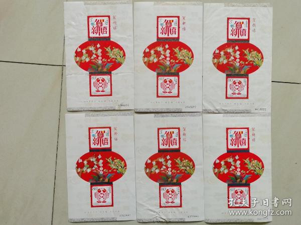 邮票小版贺喜一(一组六枚>