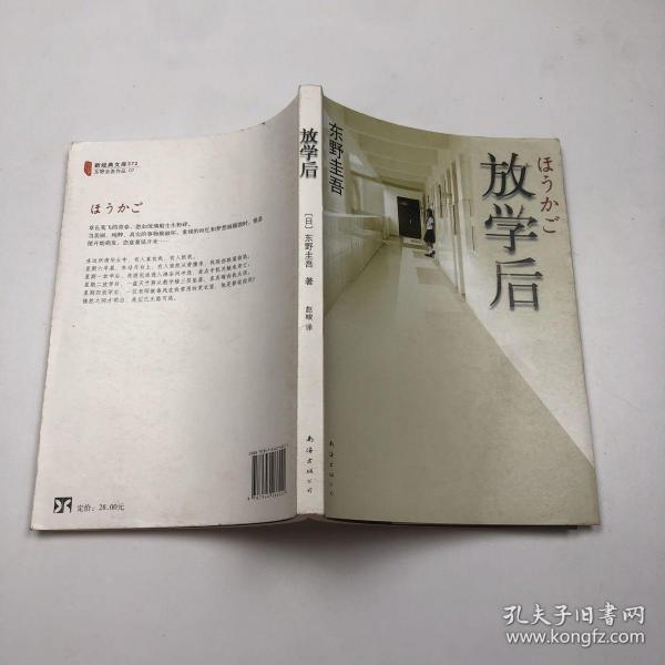 放学后