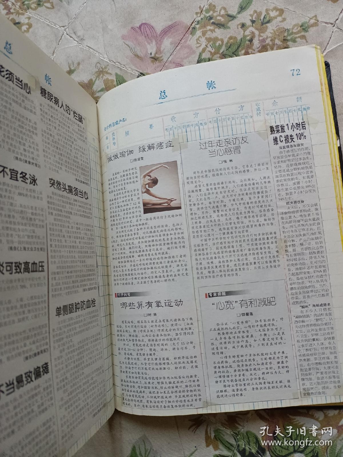 剪报本剪报册剪报集一大本