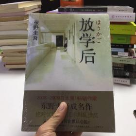 放学后