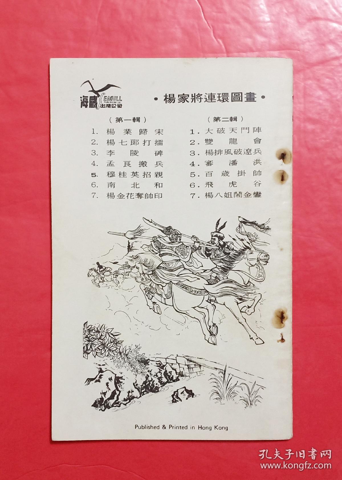 杨家将第二辑全套七本
