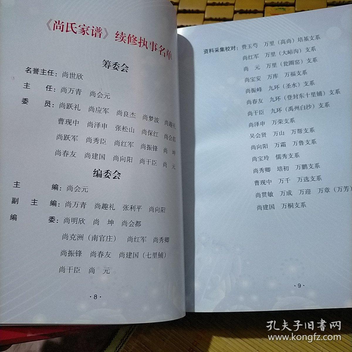 尚氏家谱河南巩义高尚