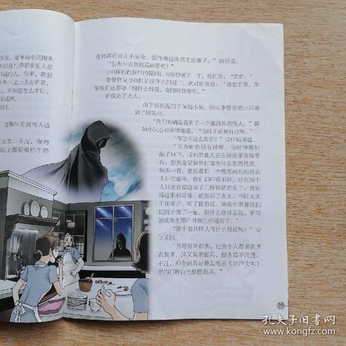 我们爱科学科学大侦探丛书11复仇的幽灵e7717