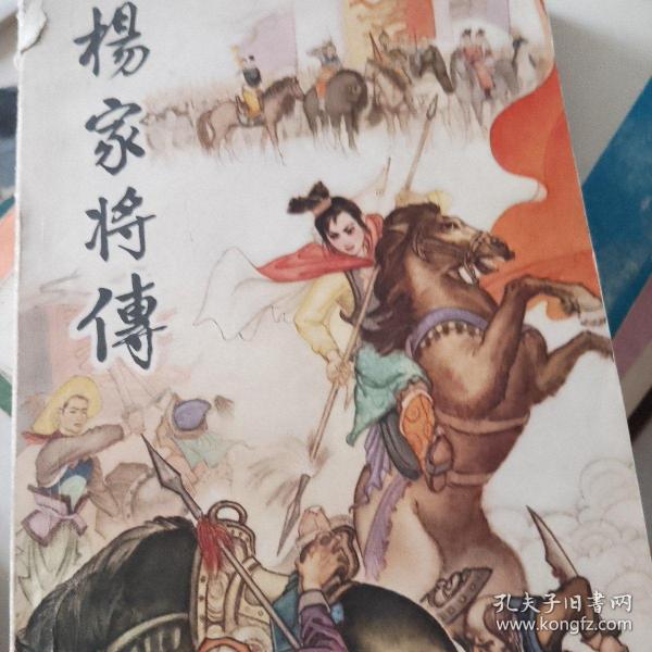 杨家将全传