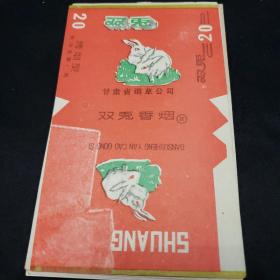 老烟标.双兔香烟.金菊香烟.豫南香烟.开封牌香烟.红花香烟.