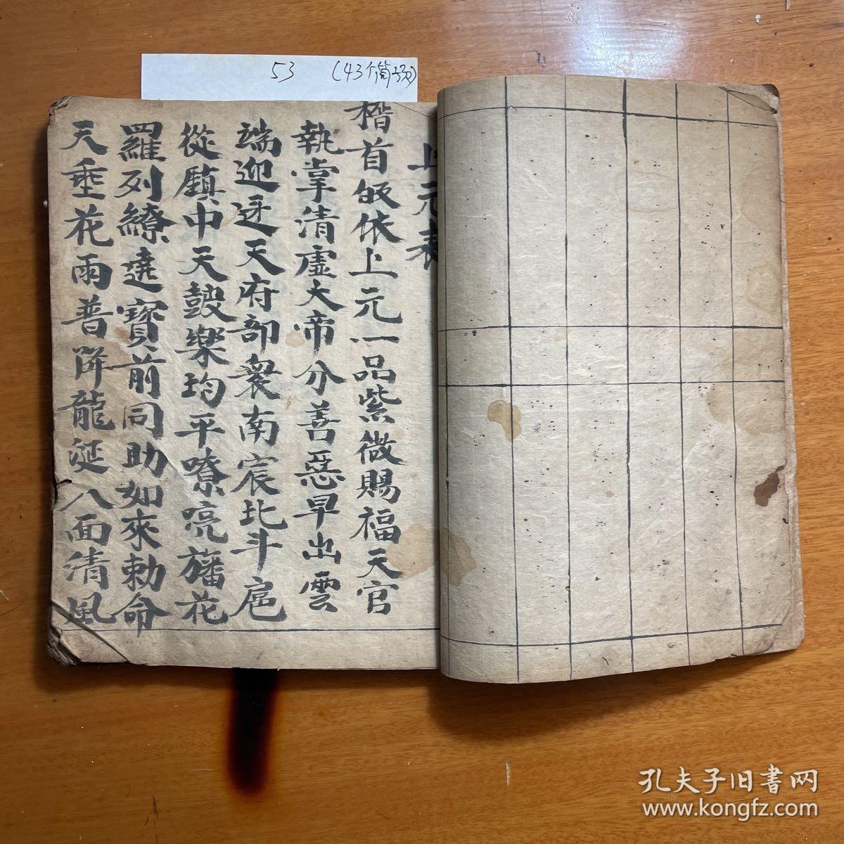清代佛教手抄科仪