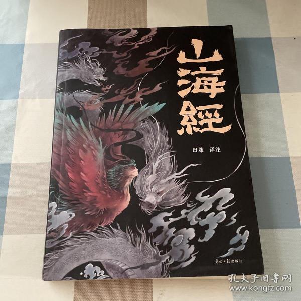 山海经