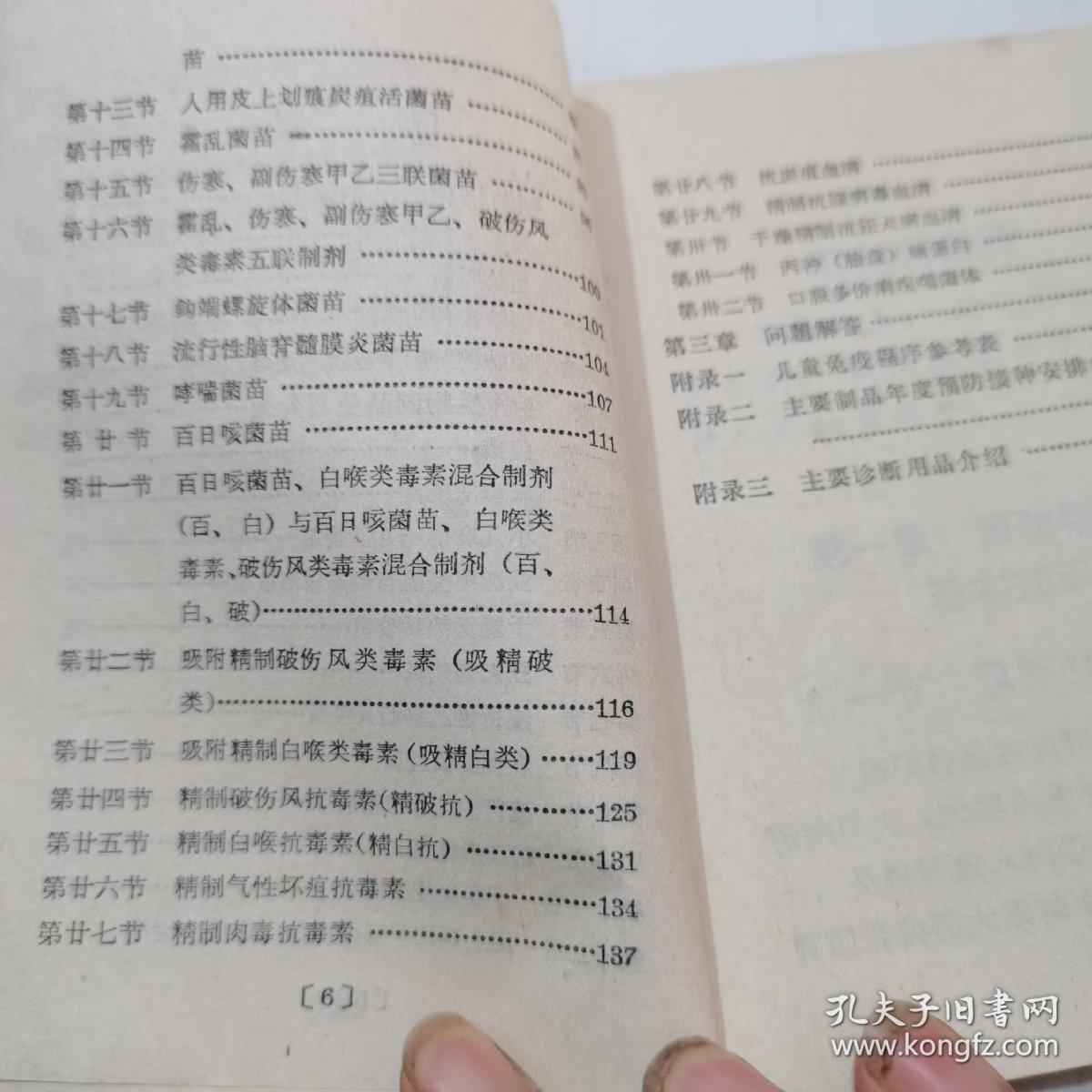 预防接种手册