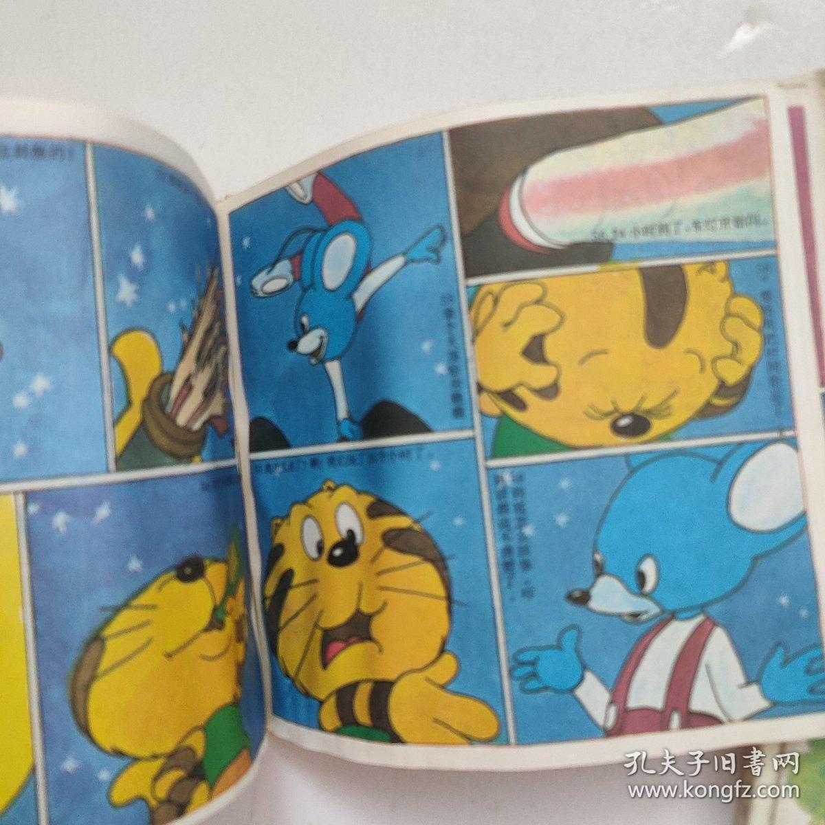 蓝皮鼠大脸猫(1,2)