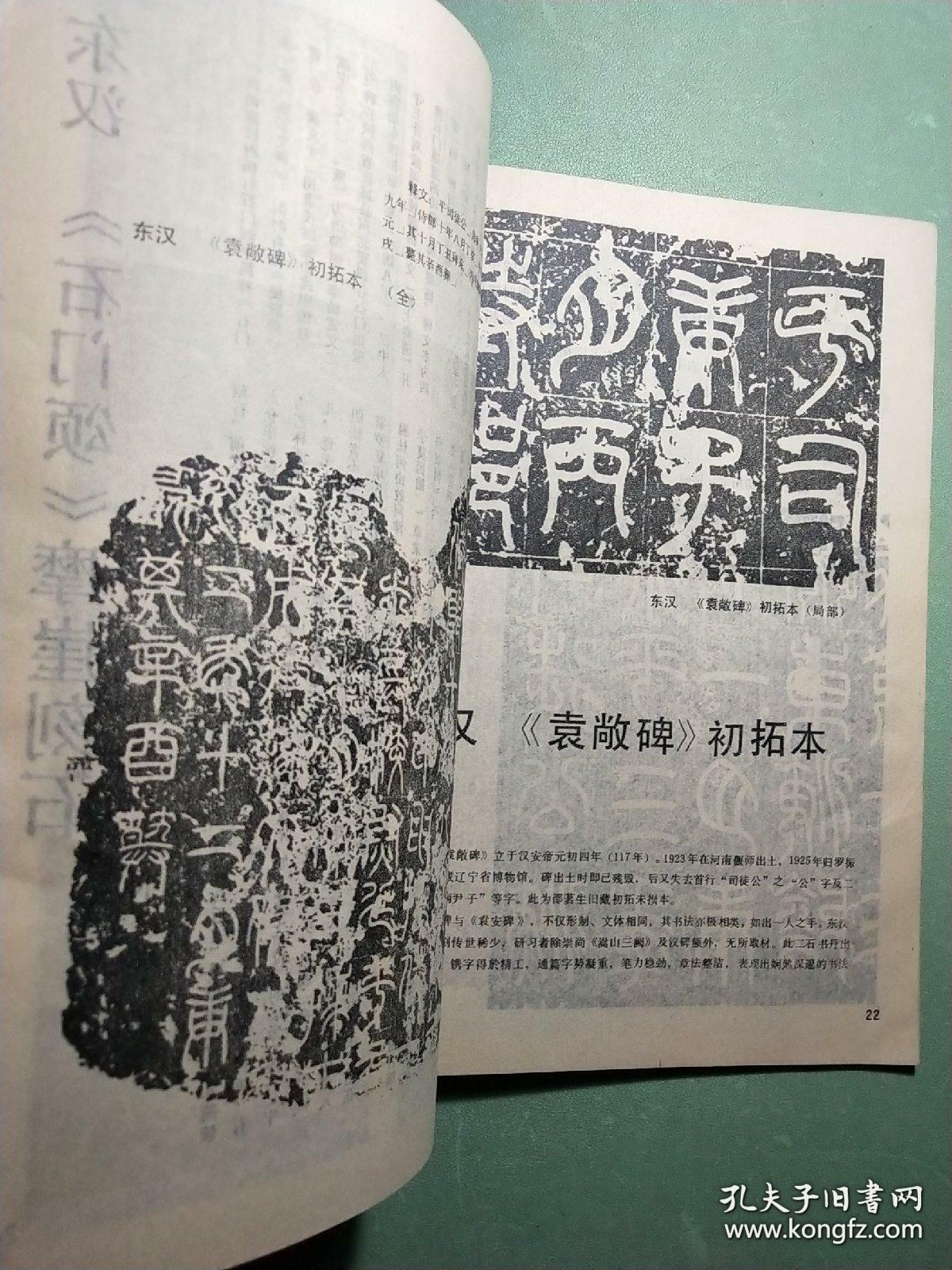 《书法丛刊》杂志:金文汉碑名品专题:虢季子白盘铭文,散氏盘铭文