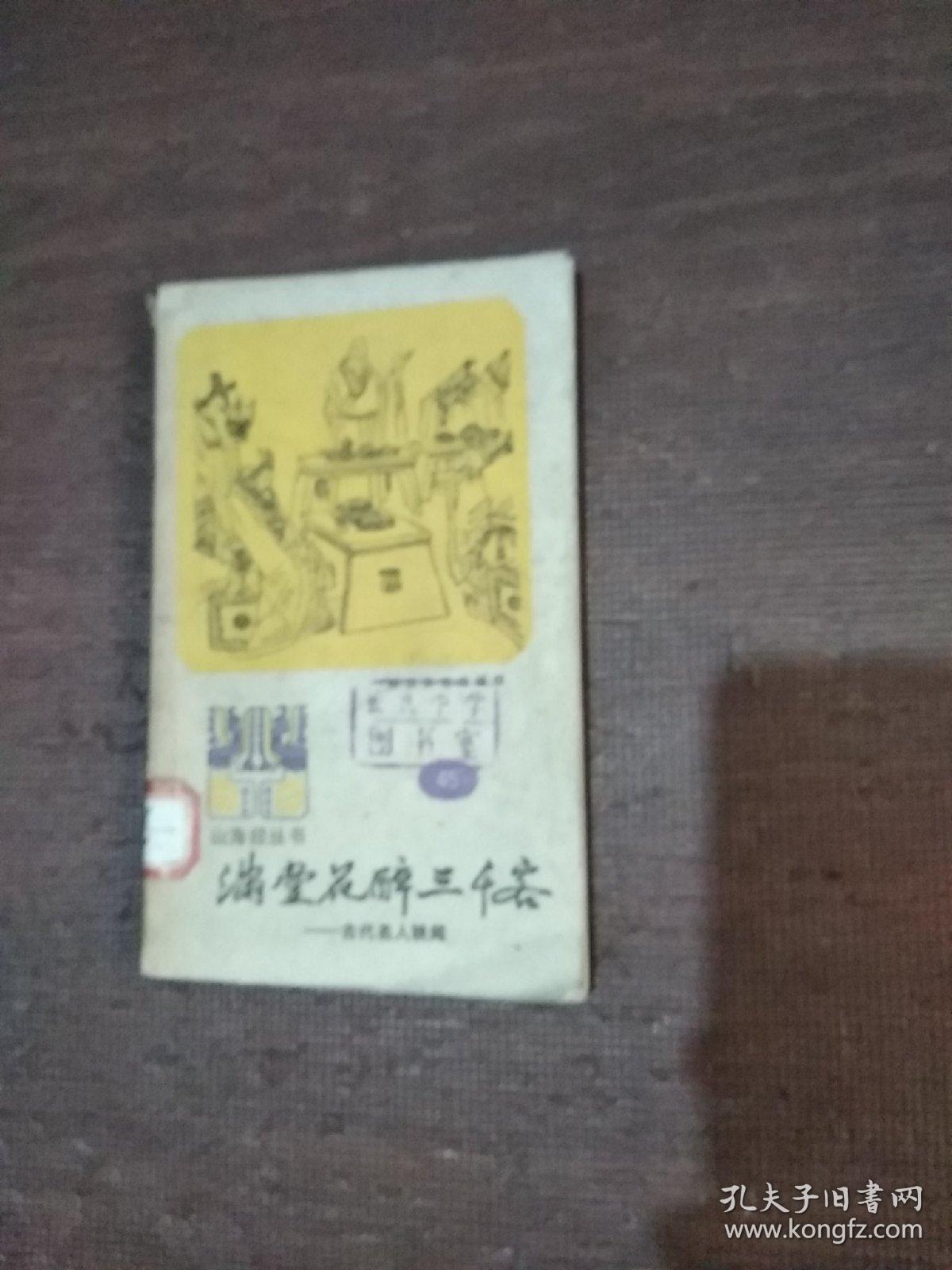满堂花醉三千客