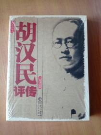 胡汉民评传