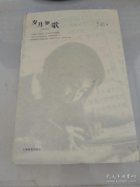 《岁月如歌(手稿本)》于漪_孔网