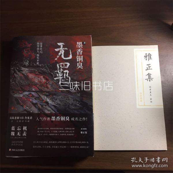 无羁(附赠 雅正集)