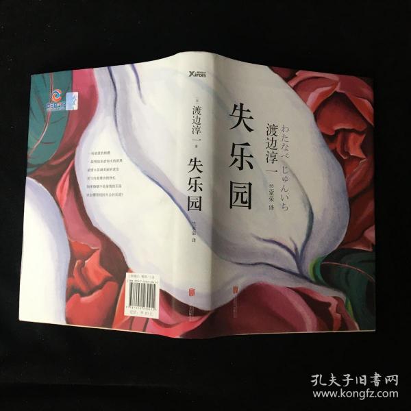 失乐园