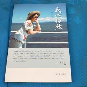 我心依然