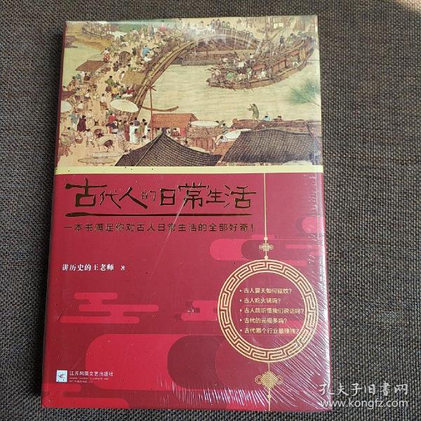 古代人的日常生活