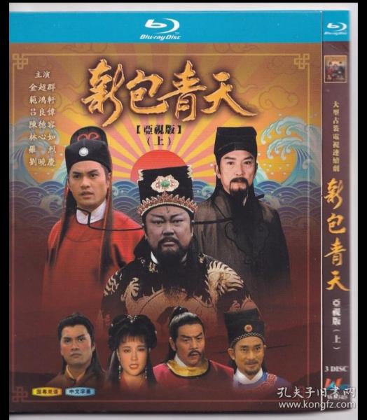 包青天,吕良伟,蓝光dvd,蓝光播放.要的话,我手上没货,我需要订货回来.