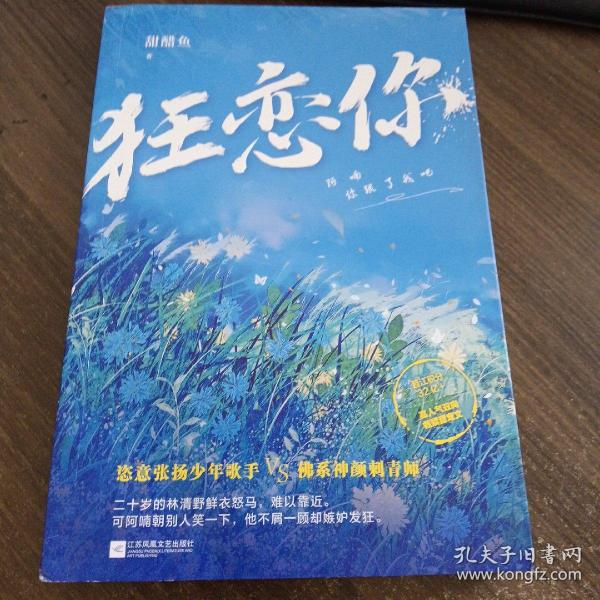 狂恋你