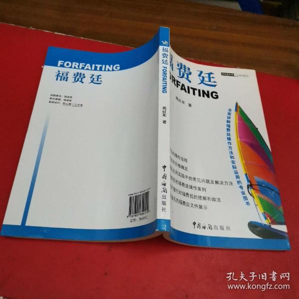 福费廷
