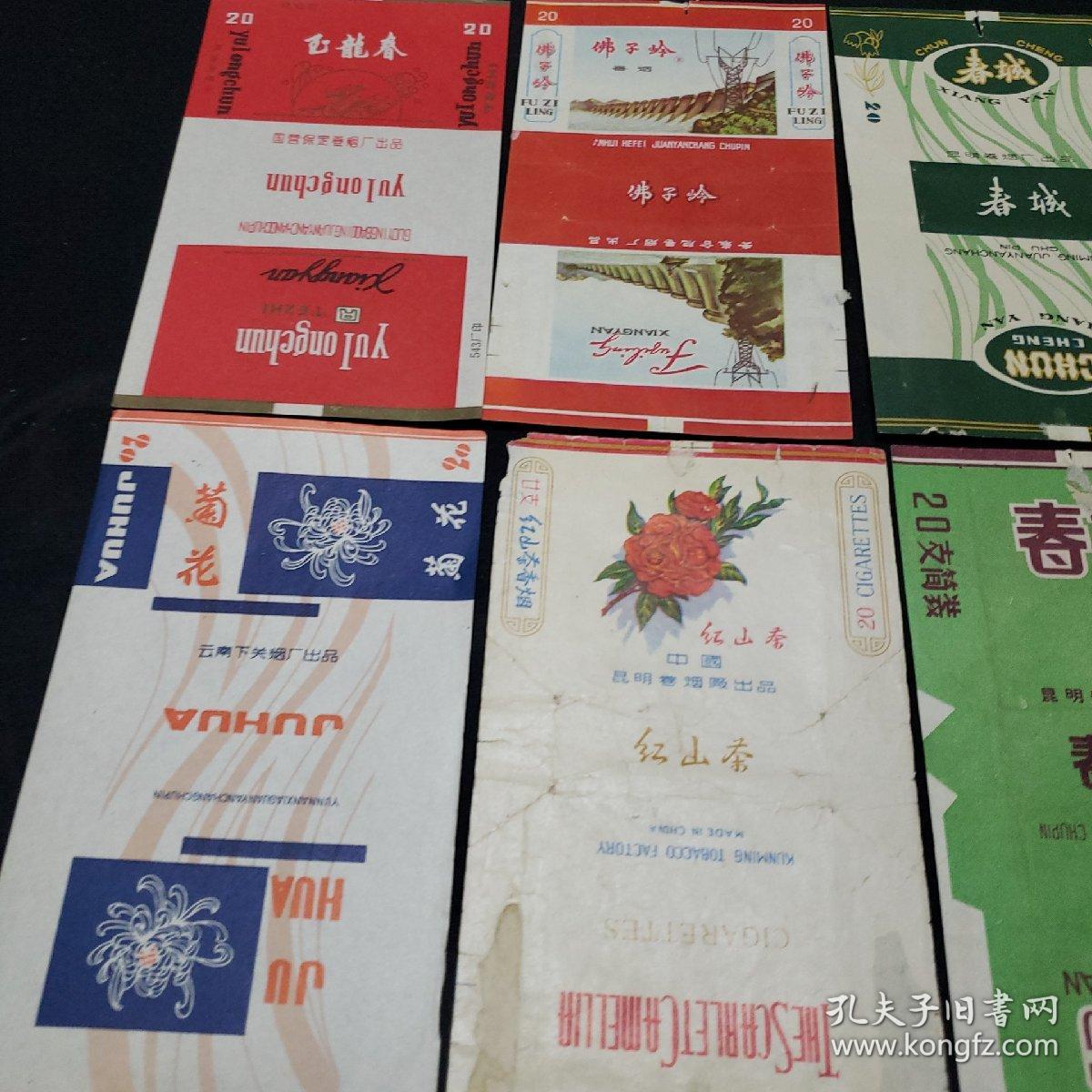 老烟标玉龙春香烟佛子岭香烟春城香烟团结香烟白菊香烟菊花香烟红山茶