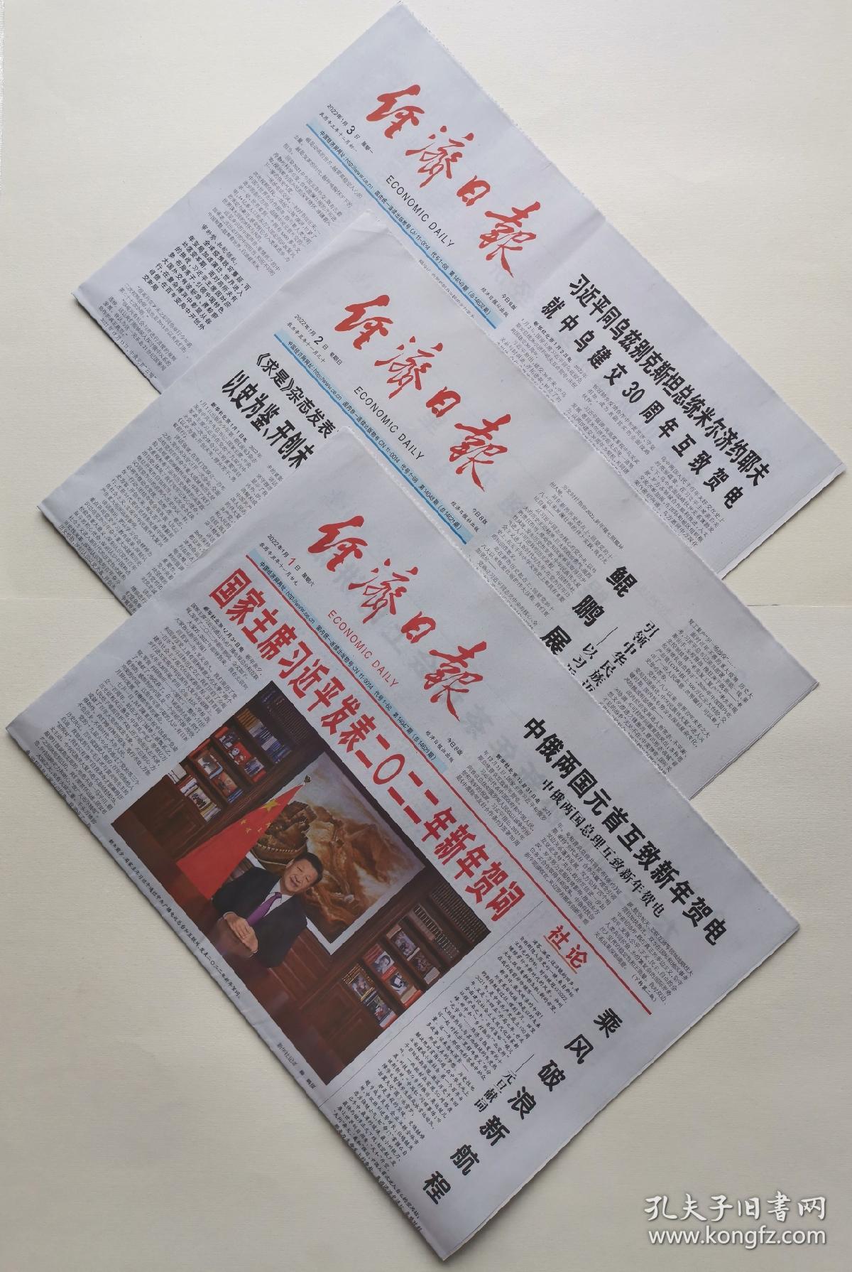 人民日报2022年1月1日2022年1月2日2022年1月3日2022年1月4日2022年1