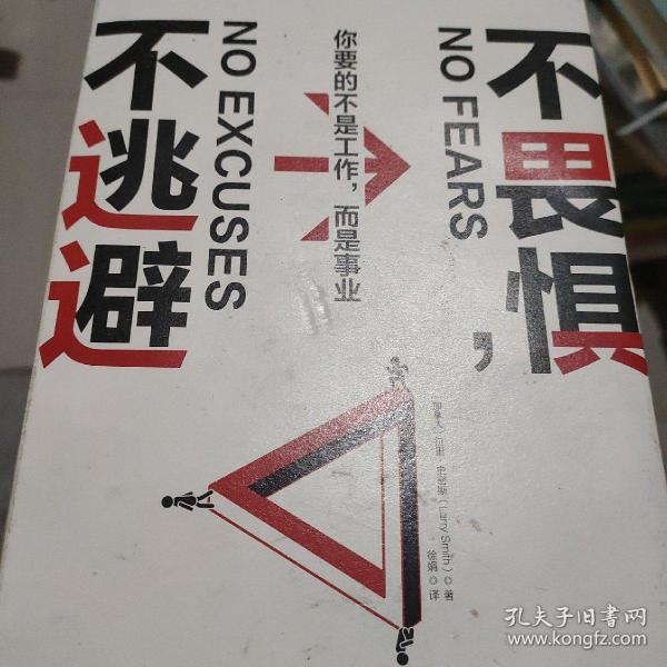 不畏惧,不逃避