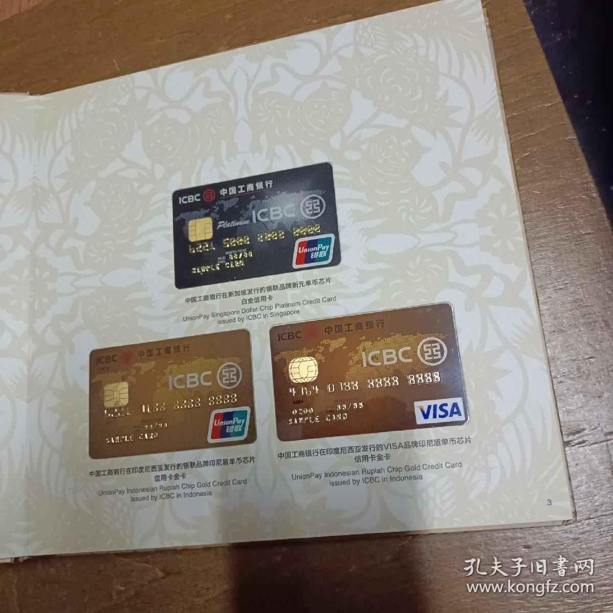 中国工商银行境外银行卡样卡册全本40枚