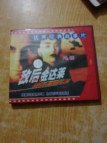 敌后金达莱 双碟vcd