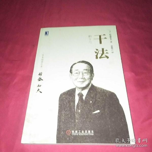 干法