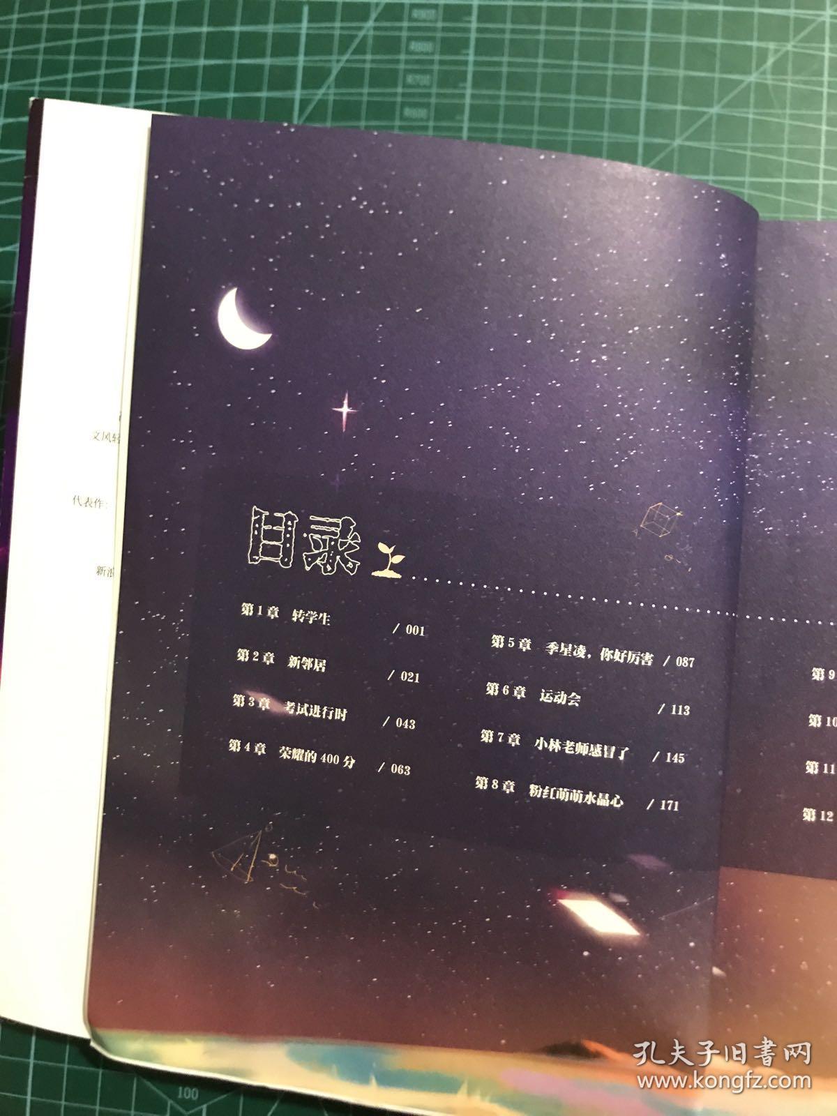 山海高中(《帝王攻略》作者,人气作家语笑阑珊全新力作!