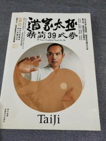 《道家太极精简39式拳》杨东 著_孔网