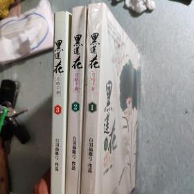 黑莲花攻略手册上下除魔卫道攻略病娇晋江超人气奇幻言情