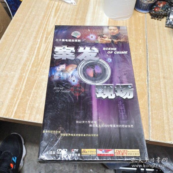 案发现场 dvd 3片装 全新未拆封