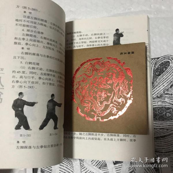 国术丛书(第十九辑):形意拳四象五行精义