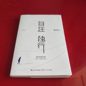 自在独行贾平凹的独行世界