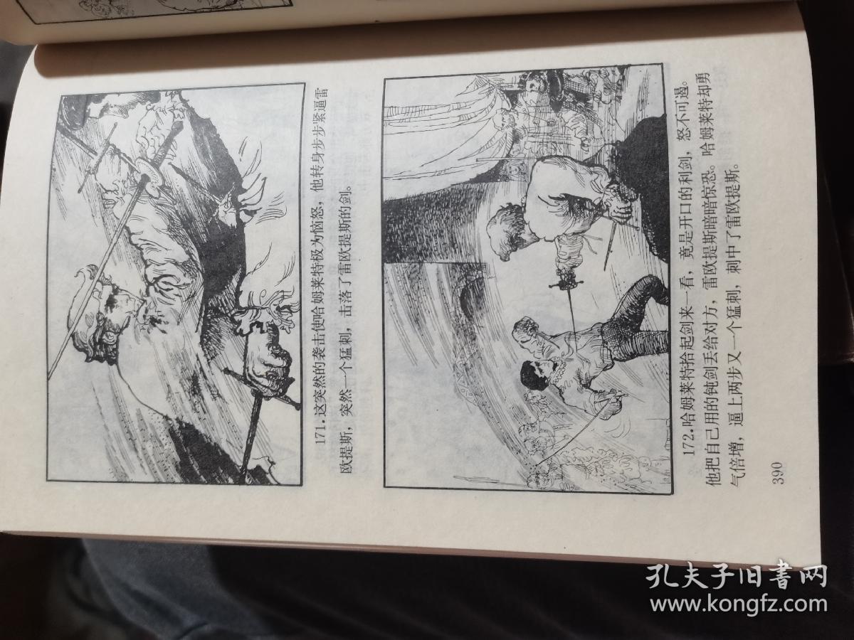 世界文学名著连环画12457