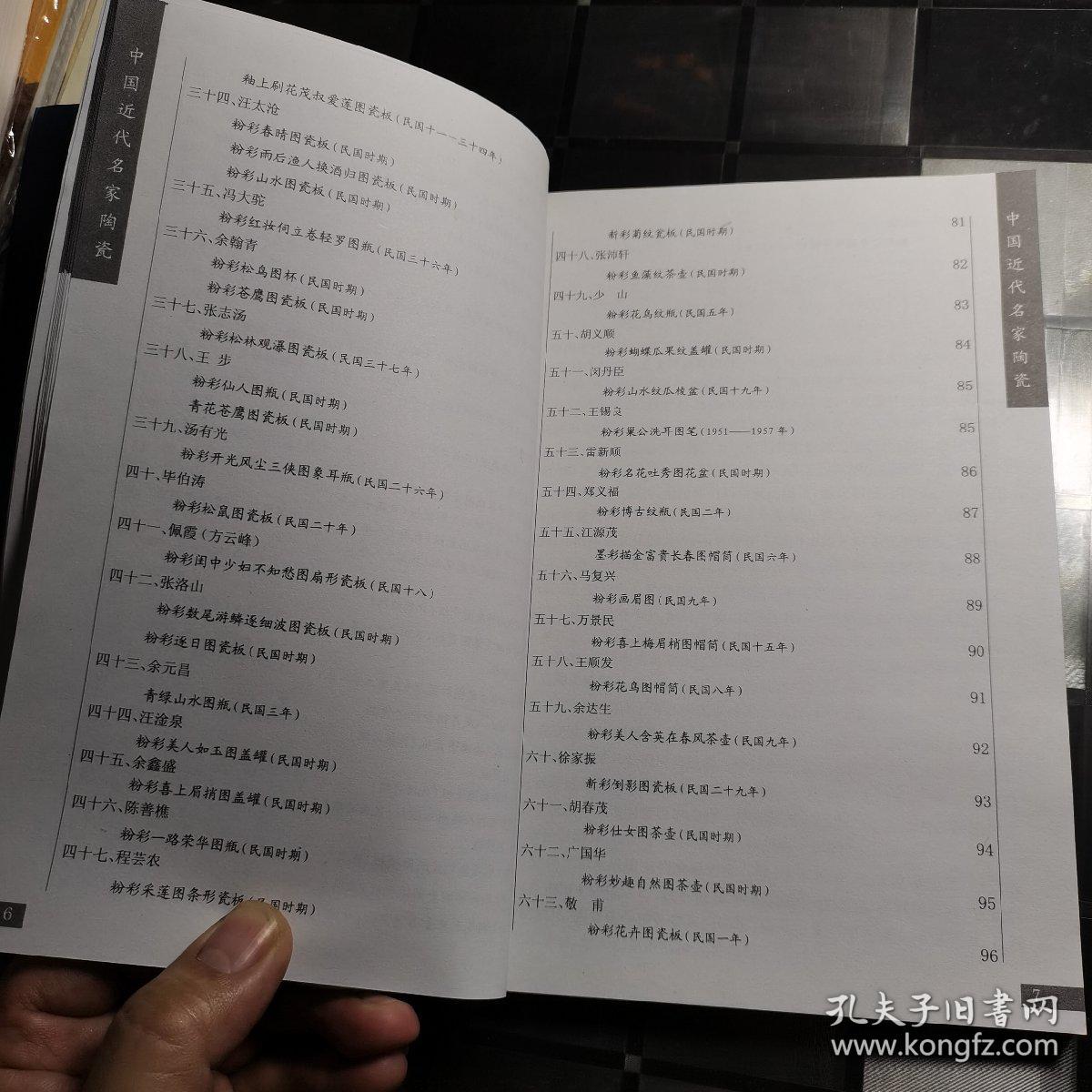 中国近代名家陶瓷