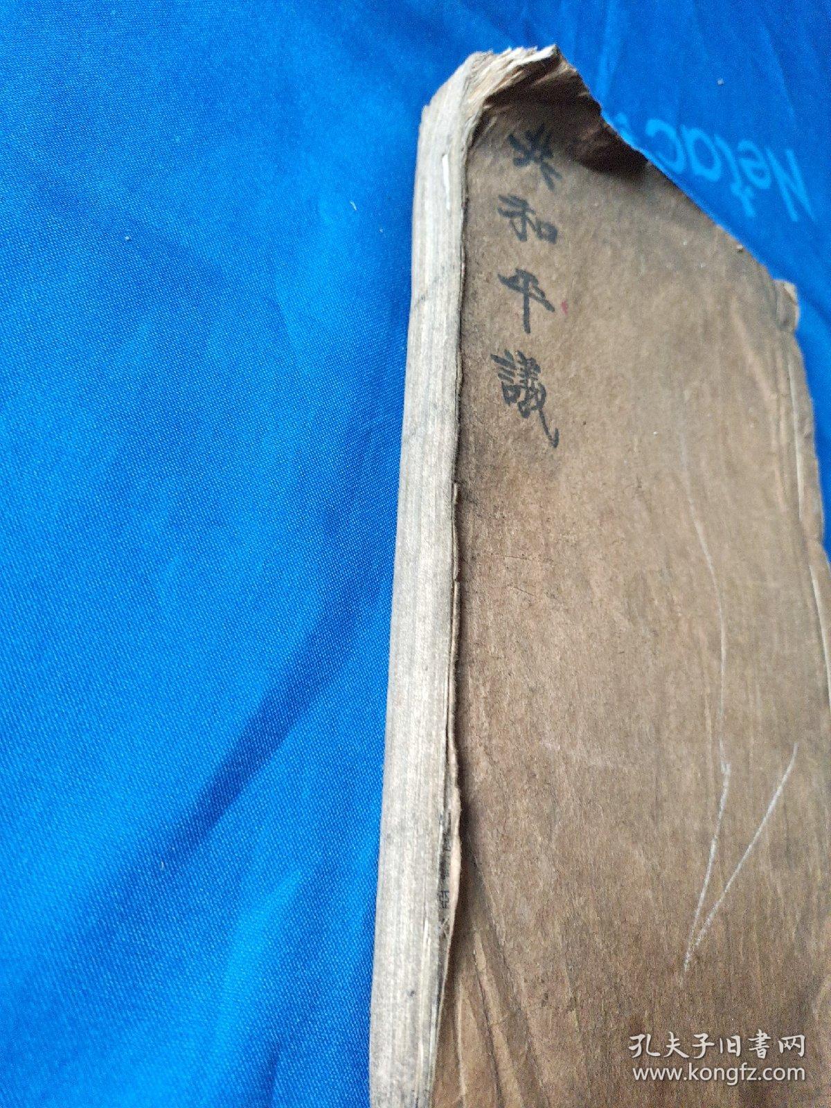 共和平议孔子二千四百六十九年戍午三月出版如图