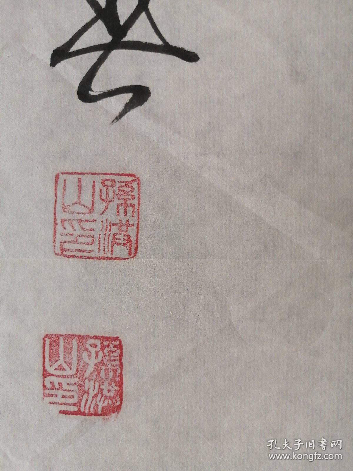 【孙洪山】(吉林长岭)《书法报》年度海选投稿作品 四