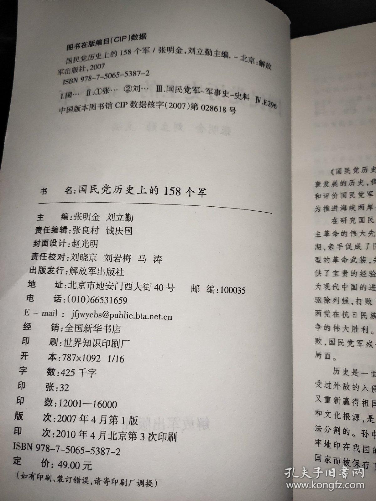 国民党历史上的158个军