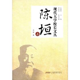 陈垣图传_刘乃和_孔夫子旧书网