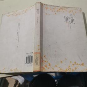 《流木》低价购书_吴小雾 著_小说_孔网