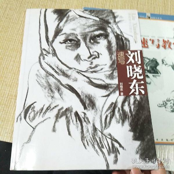 刘晓东速写