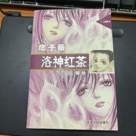 洛神红茶(痞子蔡$7.00九品折节读书(1)2022-05-20洛神红茶$7.