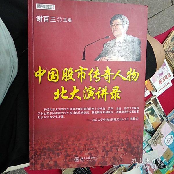 林振江,白智立 编 新华出版社 2013-12 平装 小毅书屋 河北省衡水