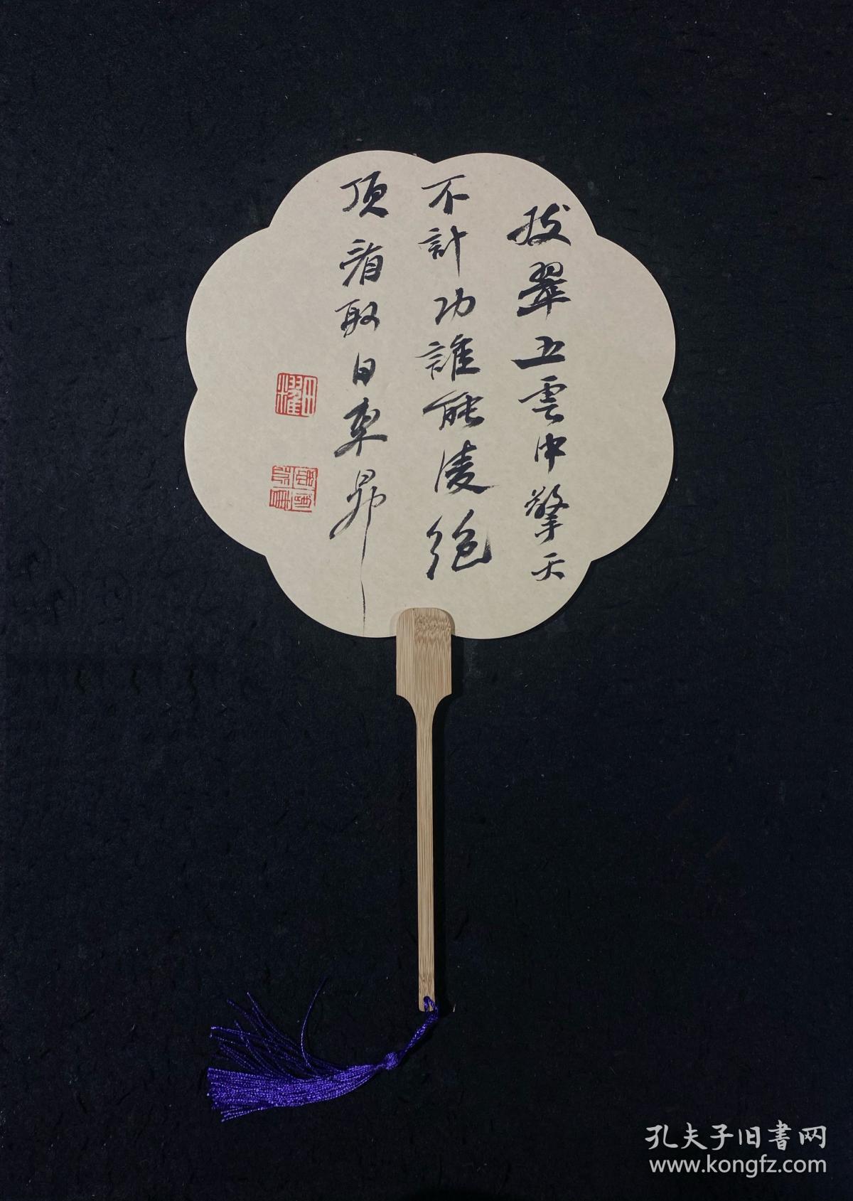 书法团扇收藏 300元7把包邮_行书,隶书,楷书_孔夫子旧书网