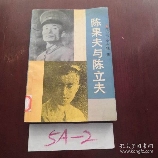 陈果夫与陈立夫