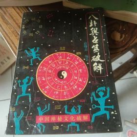 70十品博学书籍专营店(3)2022-06-21正版 周易占筮学 读筮占技术研究